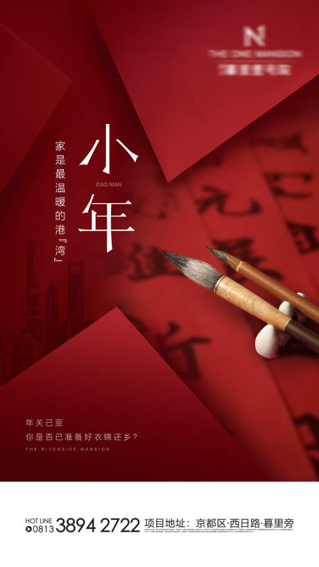 源文件下载【春节小年移动端海报】编号：78550002894148510