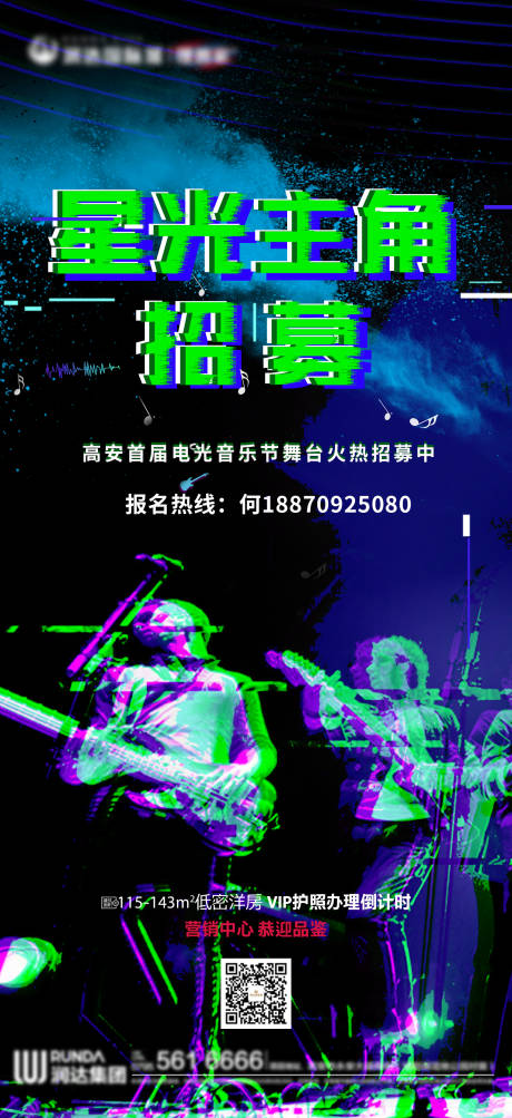 源文件下载【电光音乐节招募海报】编号：41410002983541718