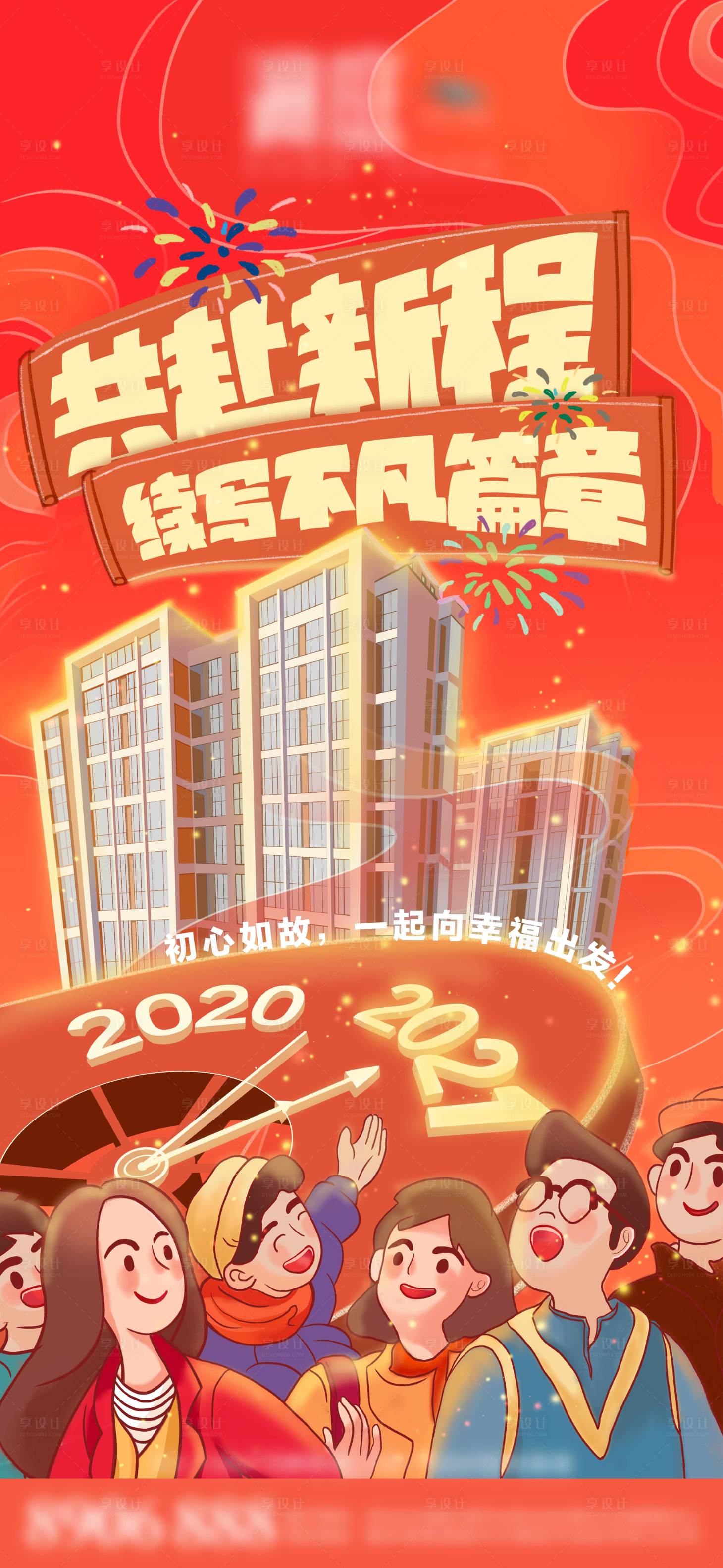 源文件下载【元旦跨年新年快乐】编号：20201229101523740