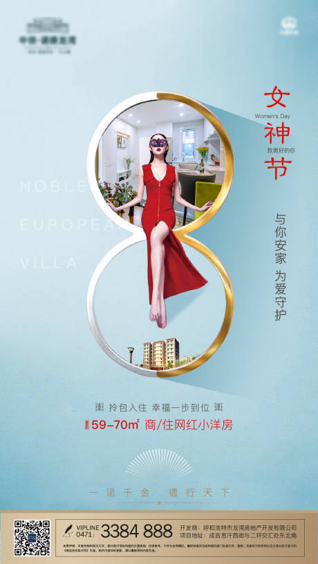 源文件下载【地产女神节海报】编号：61880002795761243