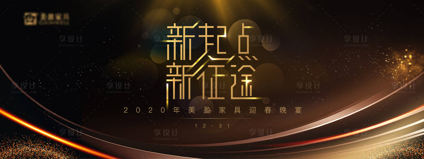 源文件下载【新起点新征途家具迎春晚宴主画】编号：34090002918036992