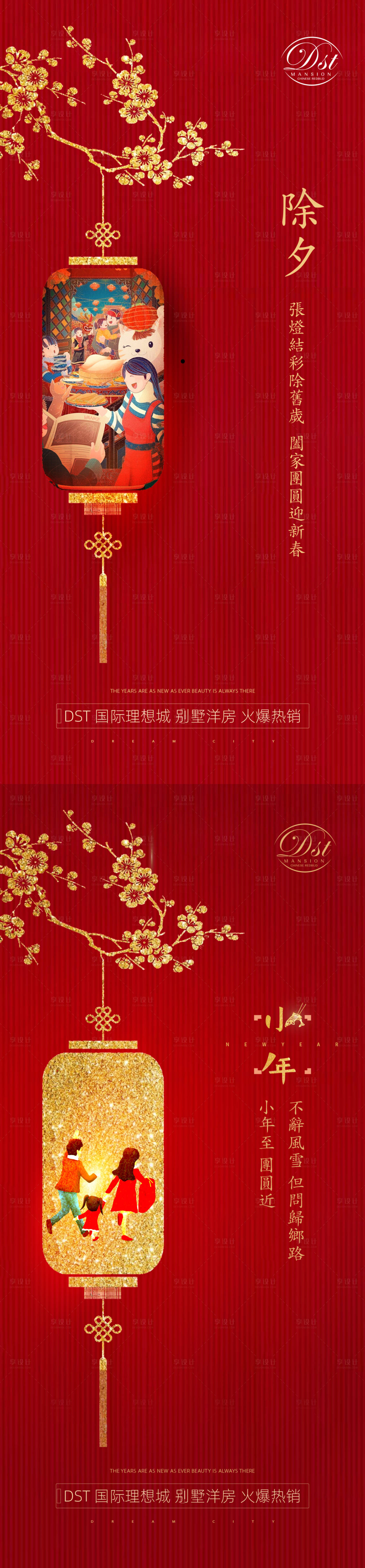 源文件下載【享設計】搜索編號：23240003053248337【除夕小年海報】