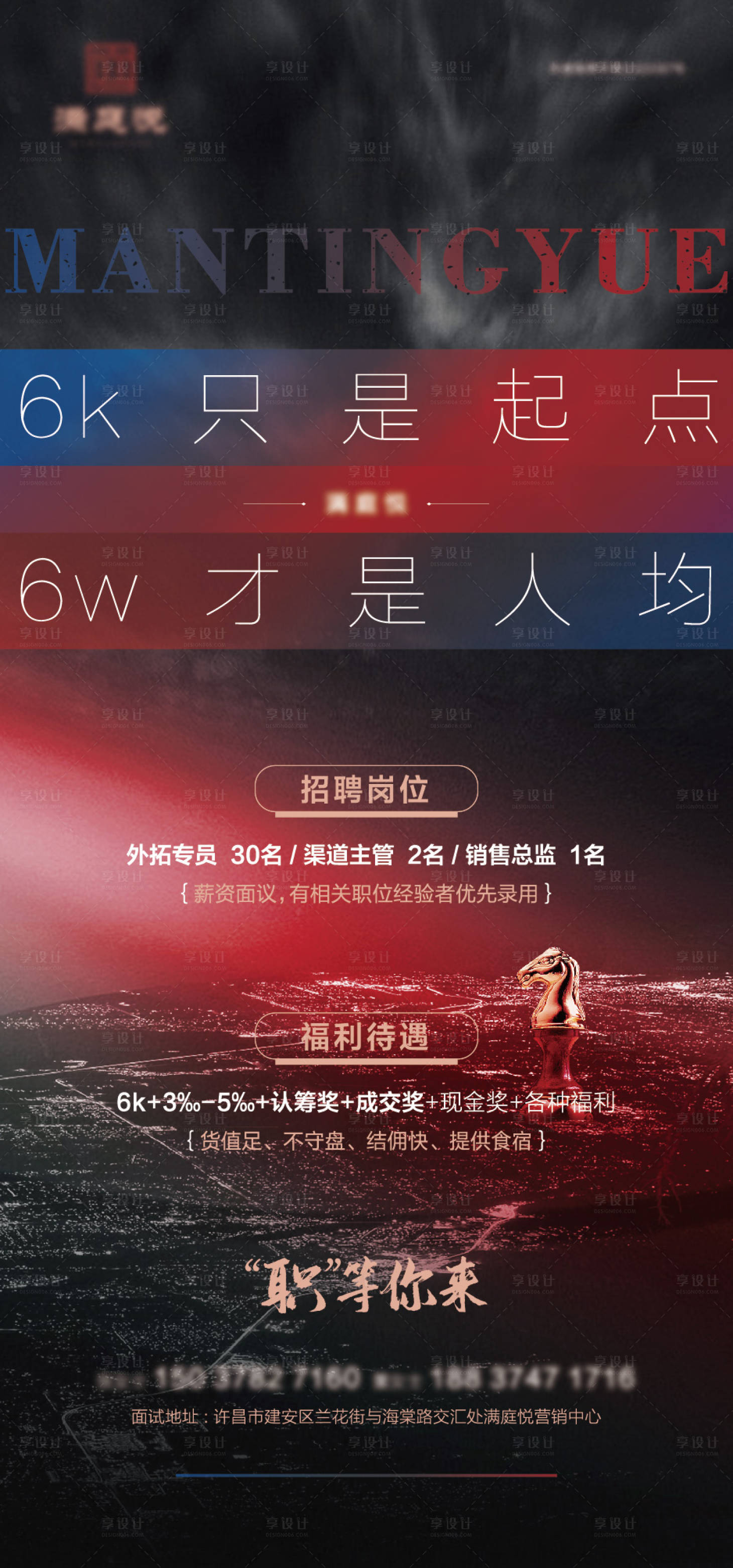 源文件下载【享设计】搜索编号：25950002874001198【地产招聘海报】