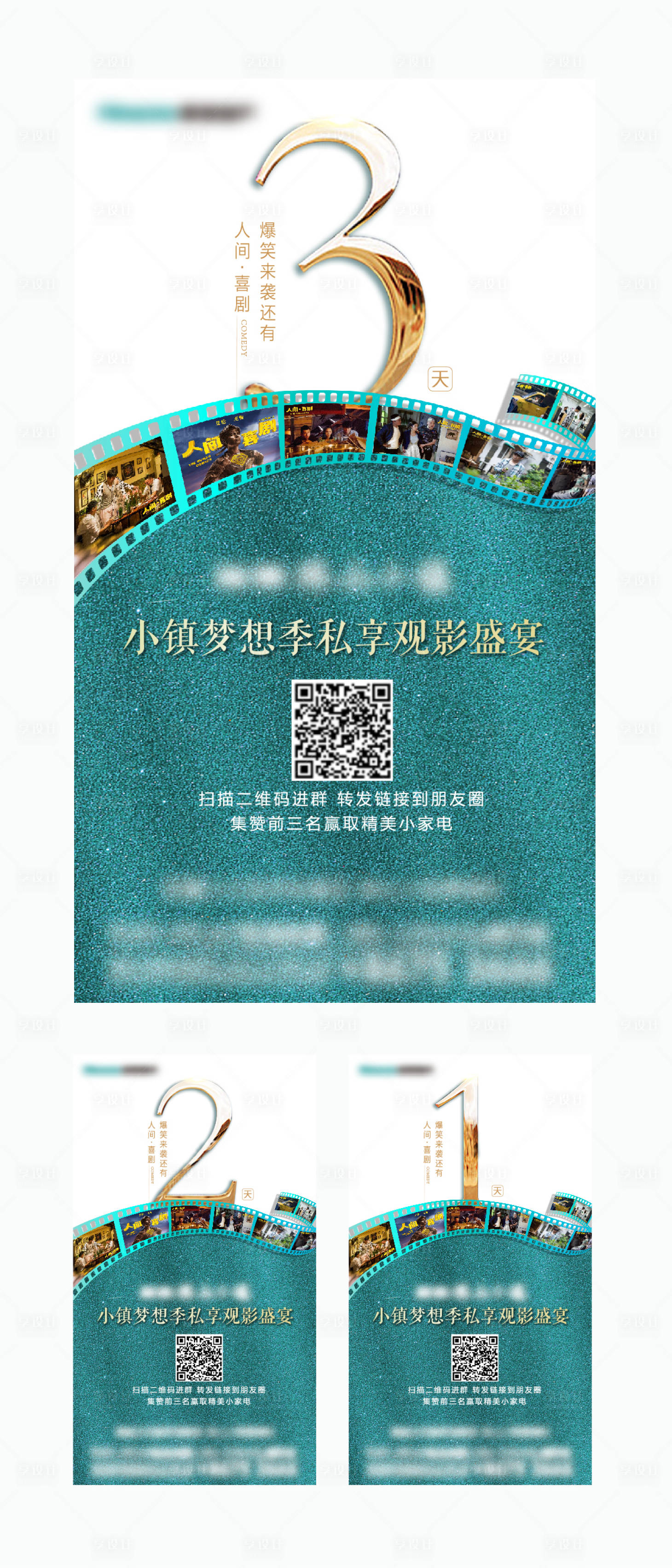 源文件下载【房地产暖场活动观影活动倒计时海报】编号：54110002799354074