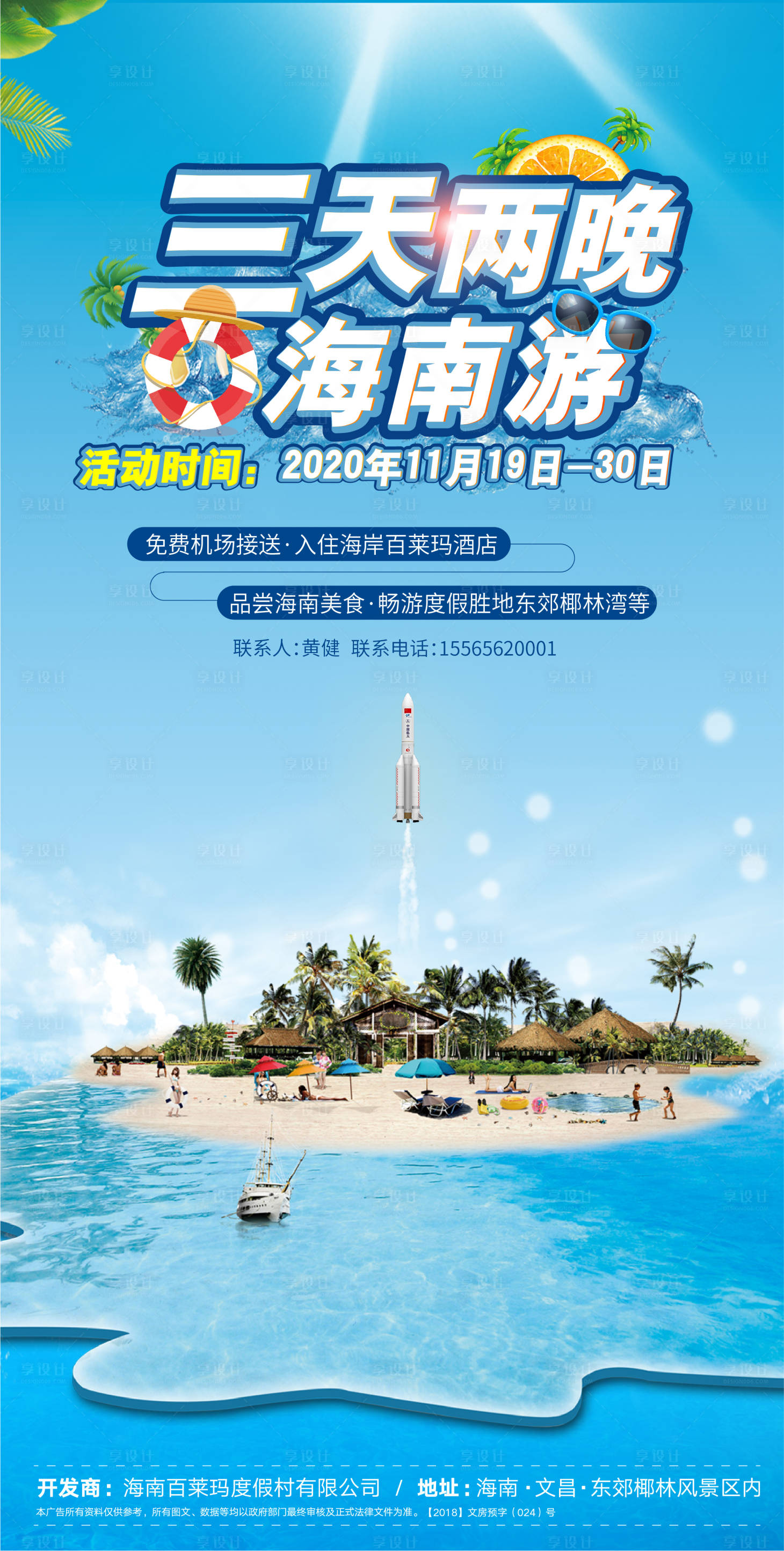 源文件下载【享设计】搜索编号：19830002631027768【房地产滨海活动海报】