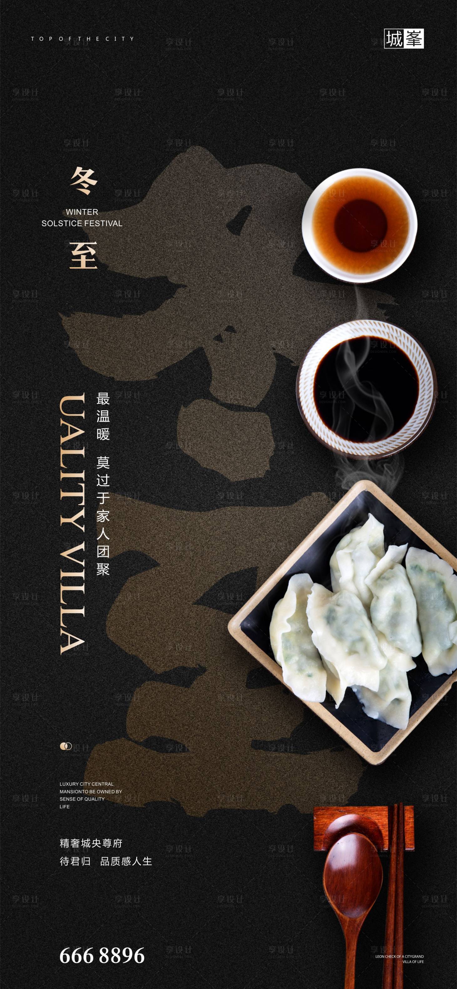 源文件下载【享设计】搜索编号：15660002917249609【冬至节气海报】