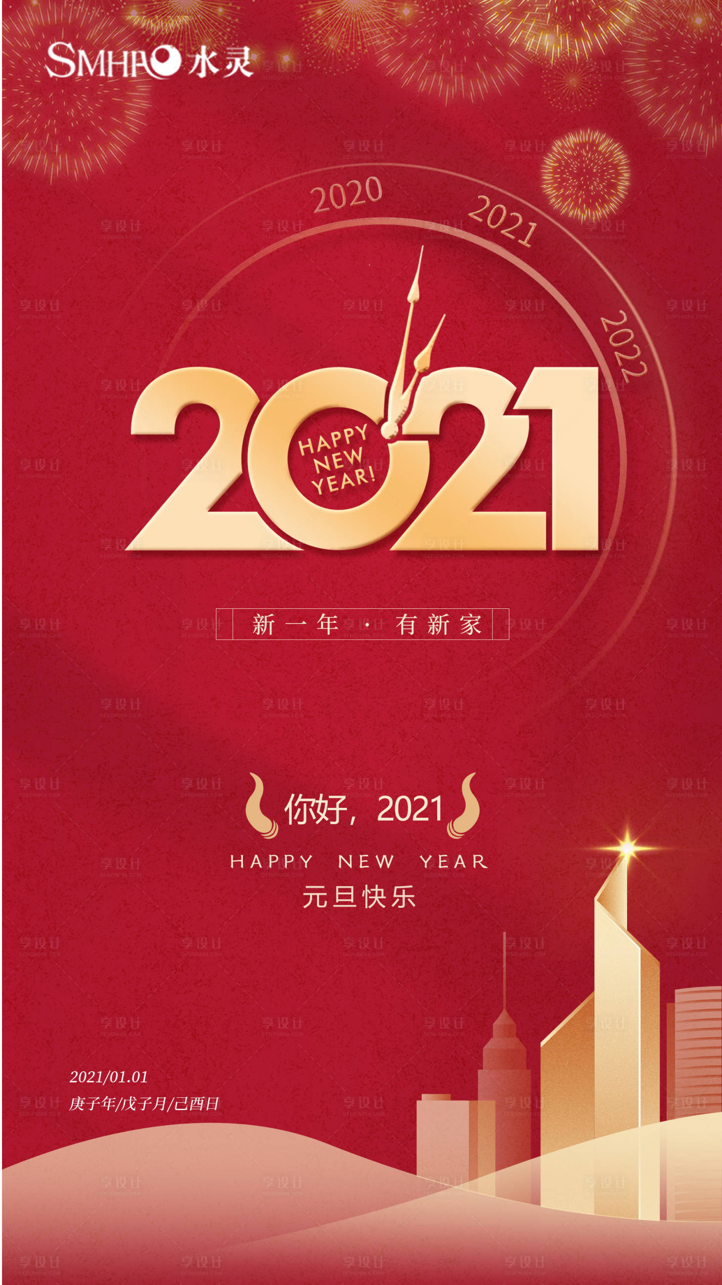 源文件下载【房地产元旦海报】编号：20201224165651946