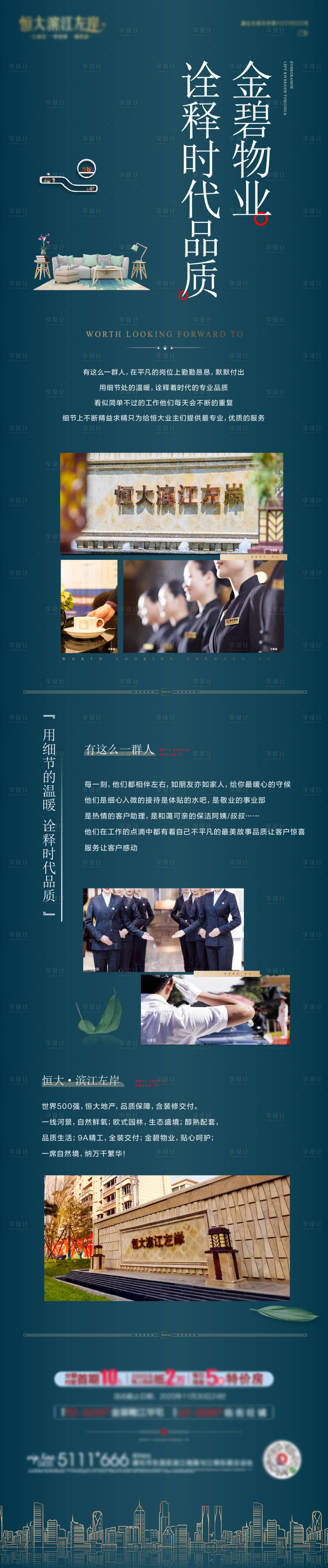 源文件下载【享设计】搜索编号：73340003050297519【房地产物业】