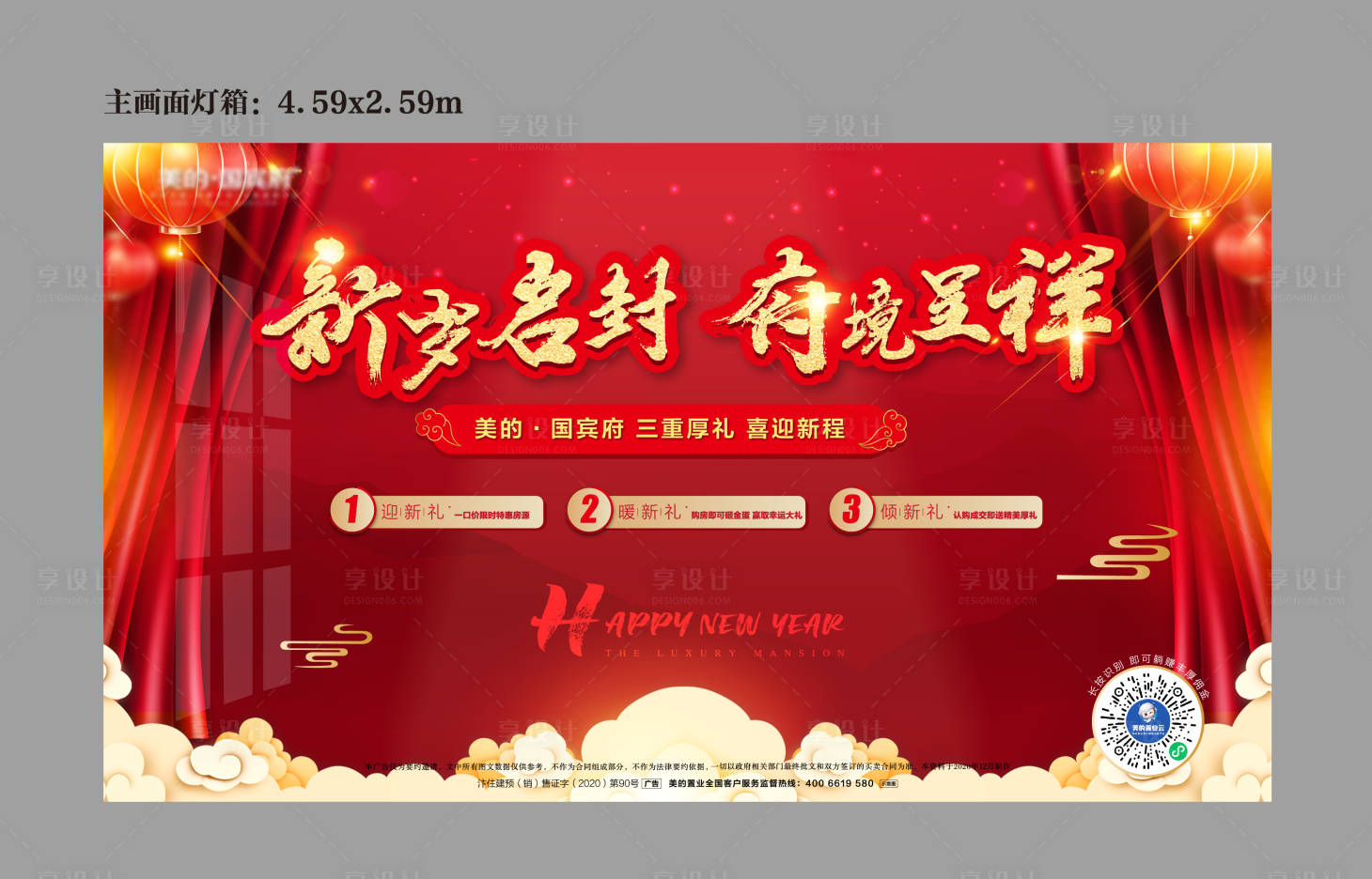 源文件下載【享設計】搜索編號：63420003066229719【元旦活動背景】