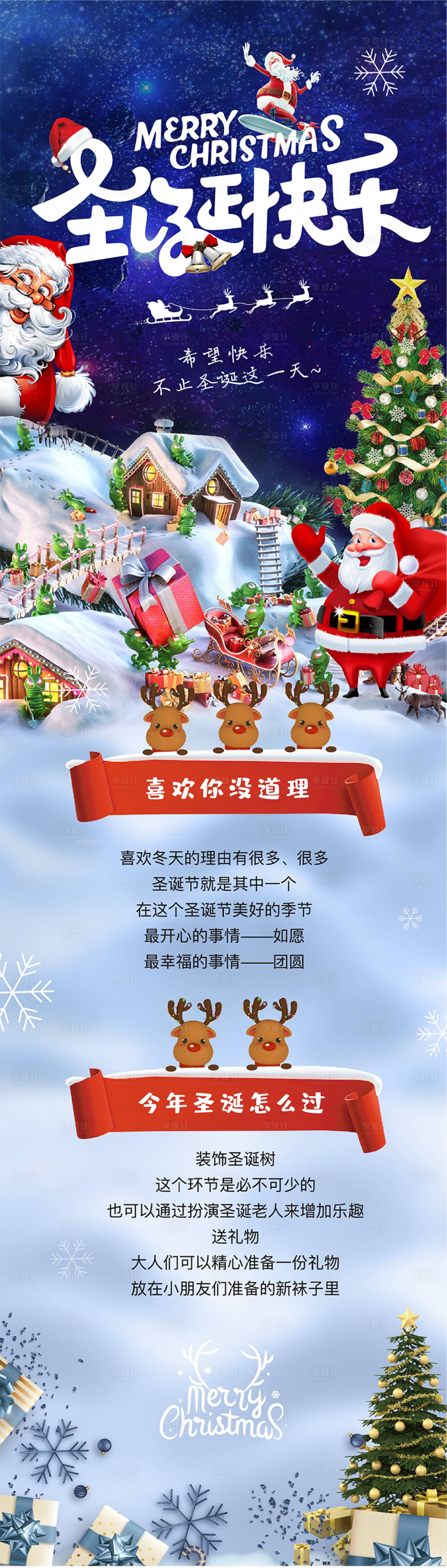 源文件下载【享设计】搜索编号：12010003024911939【圣诞长图活动海报】
