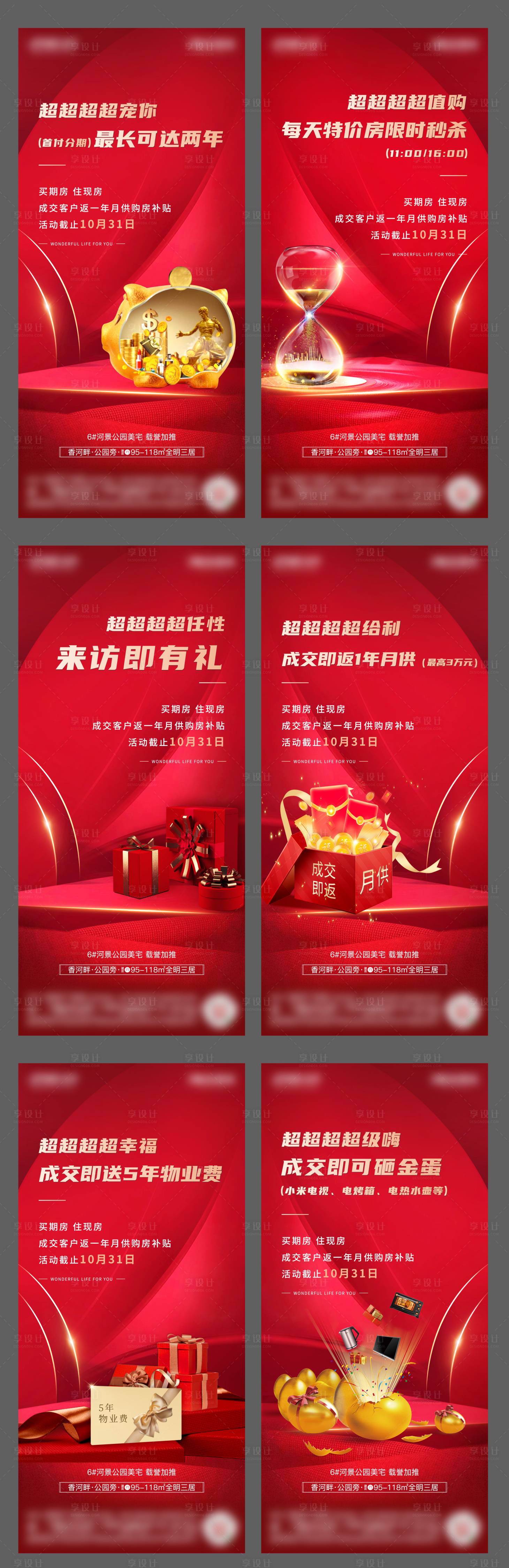 源文件下载【房地产政策解析系列刷屏海报】编号：98770002940287342