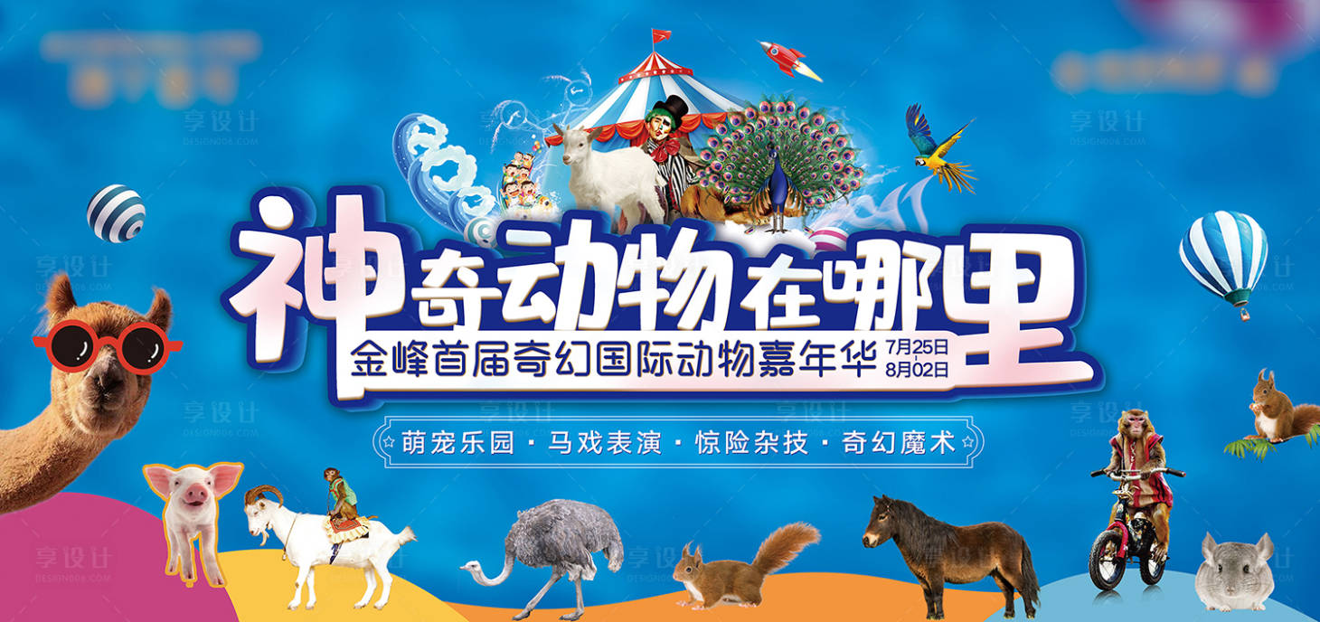 源文件下载【地产马戏团活动背景板7x3m】编号：34270002867171669