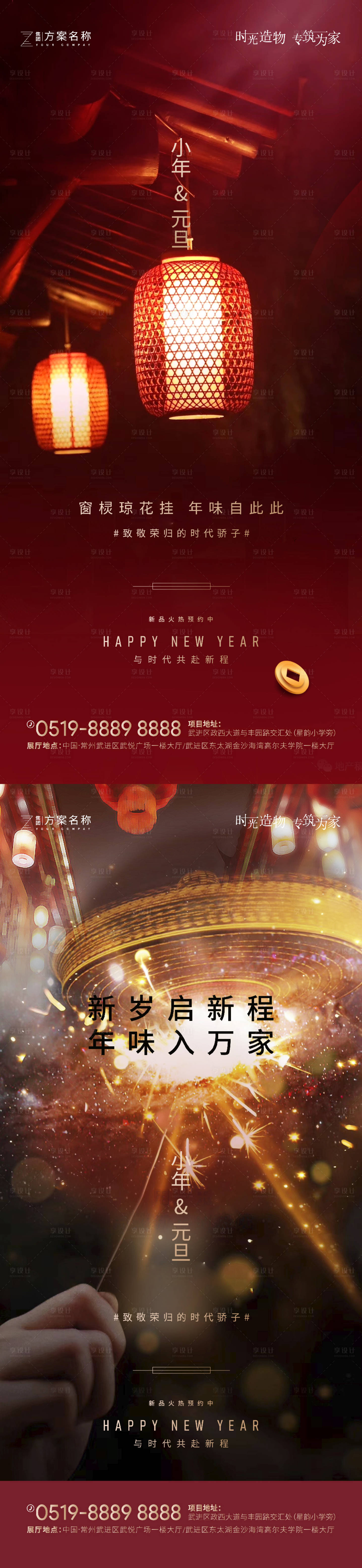源文件下载【享设计】搜索编号：10660002983283678【小年元旦海报】