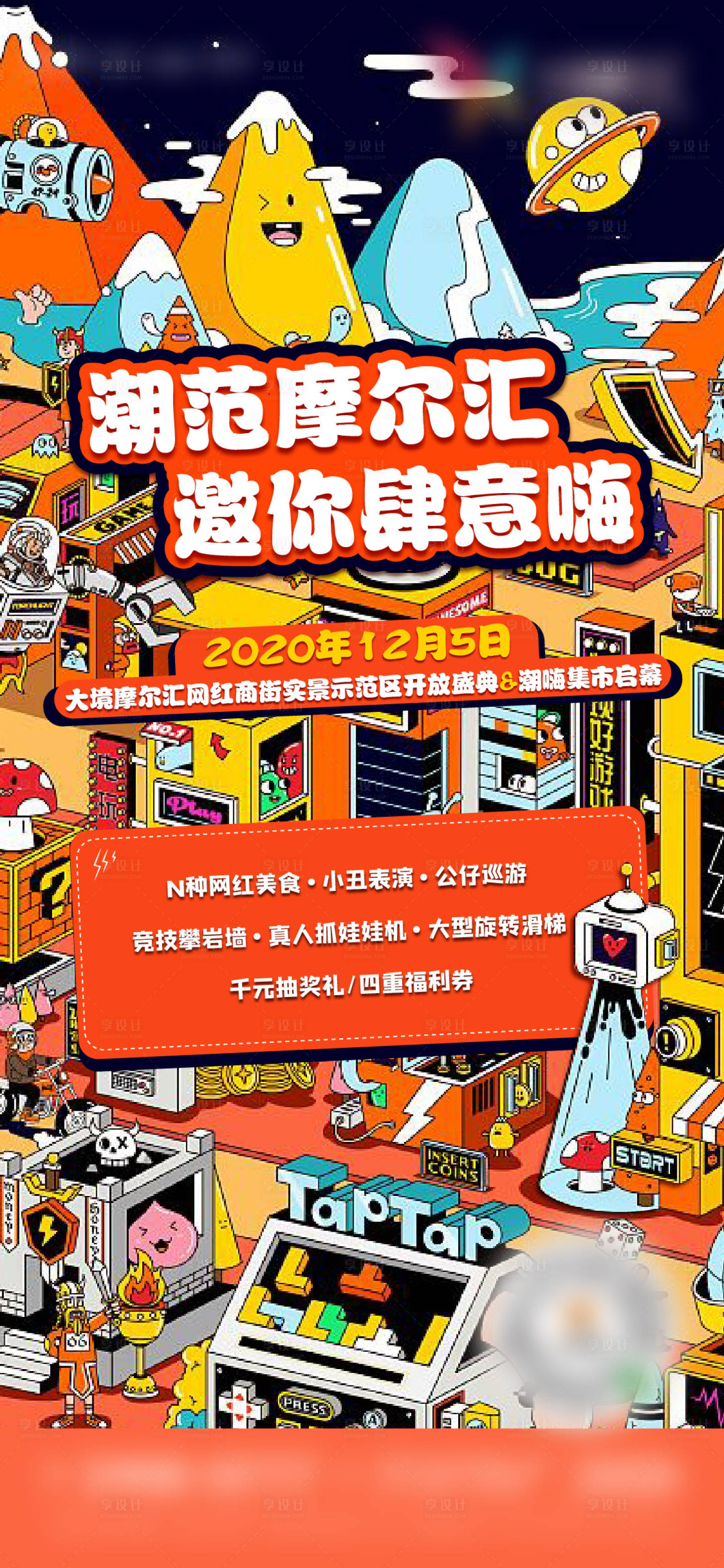 源文件下载【享设计】搜索编号：92120003071276580【商业地产邀约单图】