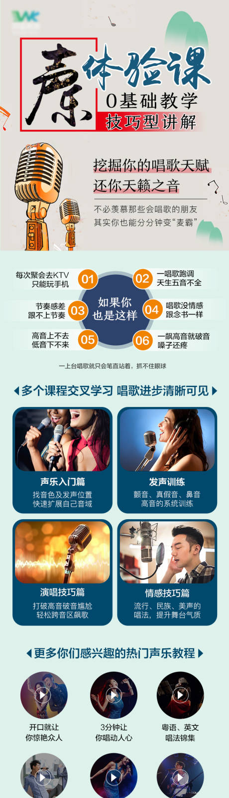 源文件下载【声乐体验课】编号：68500002933114544