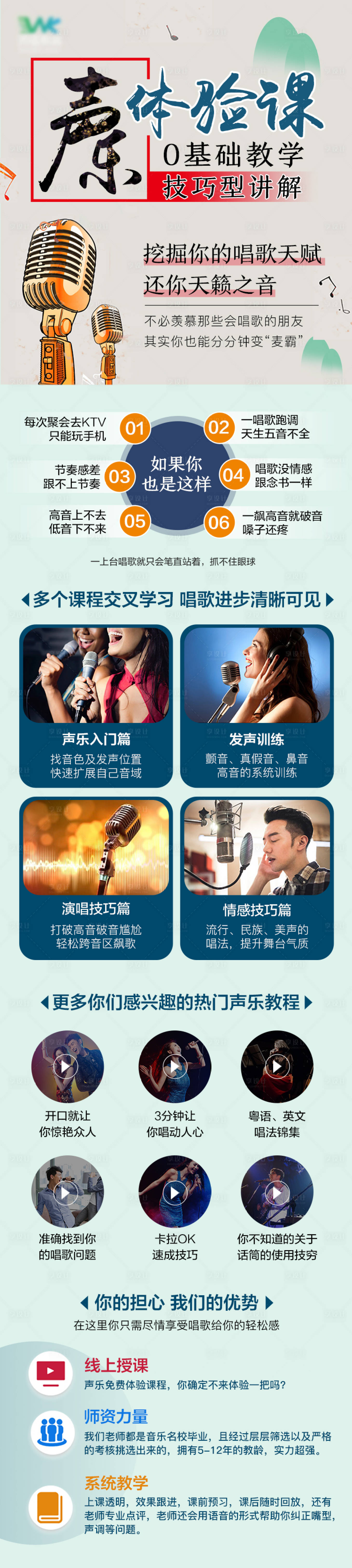源文件下载【声乐体验课】编号：68500002933114544