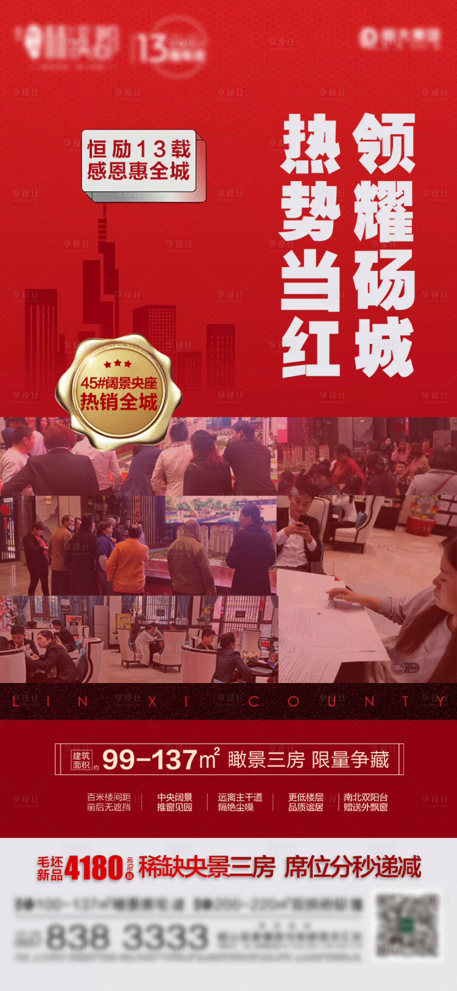 源文件下載【享設(shè)計(jì)】搜索編號(hào)：30910003103311189【熱銷人氣地產(chǎn)海報(bào)】