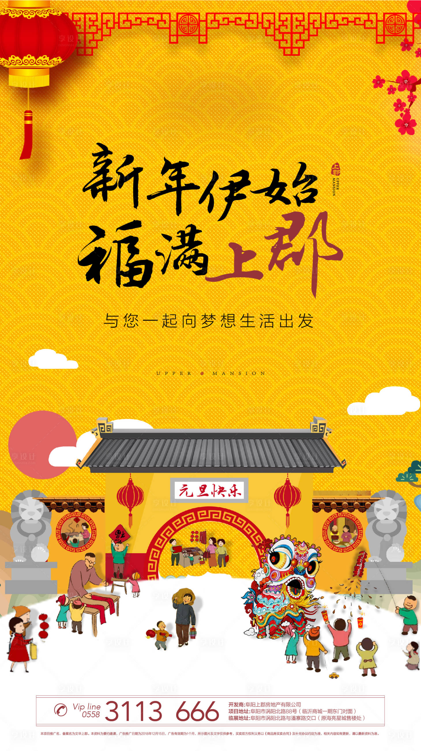 源文件下載【地產(chǎn)民俗插畫(huà)元旦新年海報(bào)】編號(hào)：68270003100376347