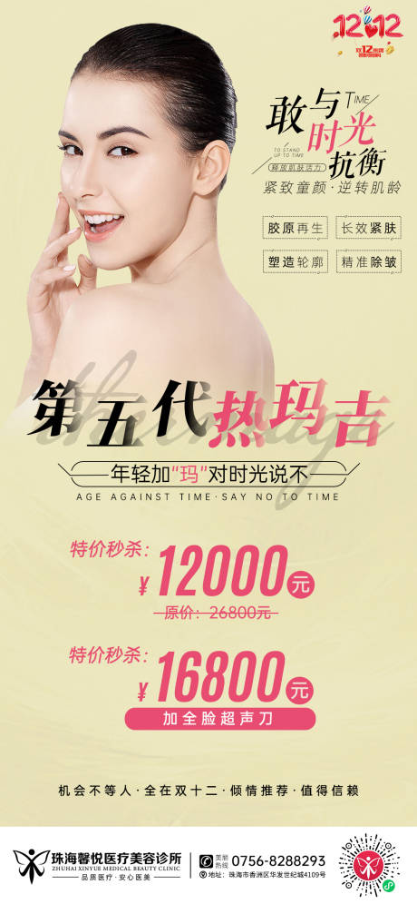 源文件下载【热玛吉】编号：46410003055687506