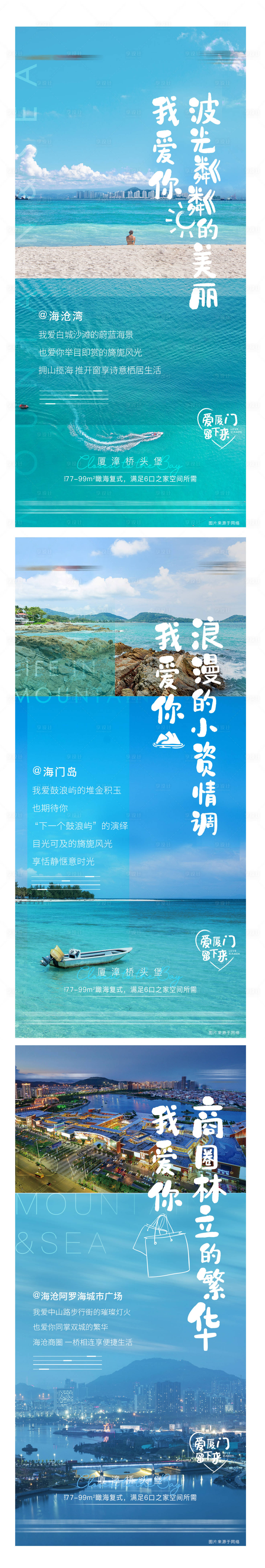 源文件下载【享设计】搜索编号：29000002954584329【爱度假价值点系列】