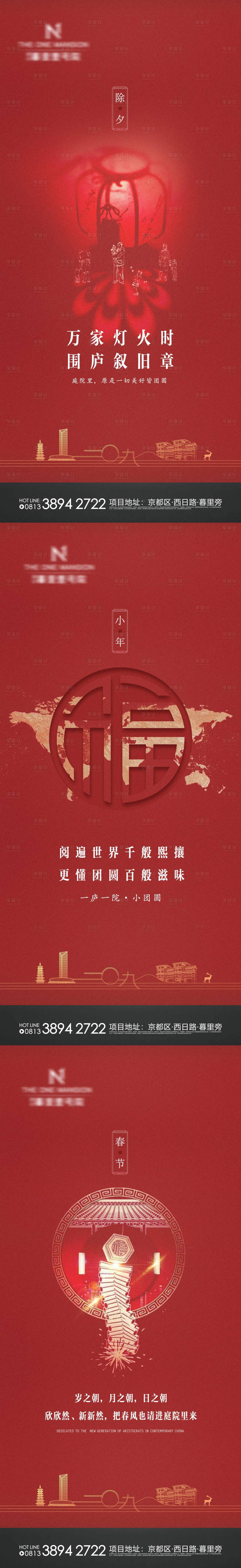 源文件下载【中式地产新春小年除夕系列海报】编号：31830002917882986