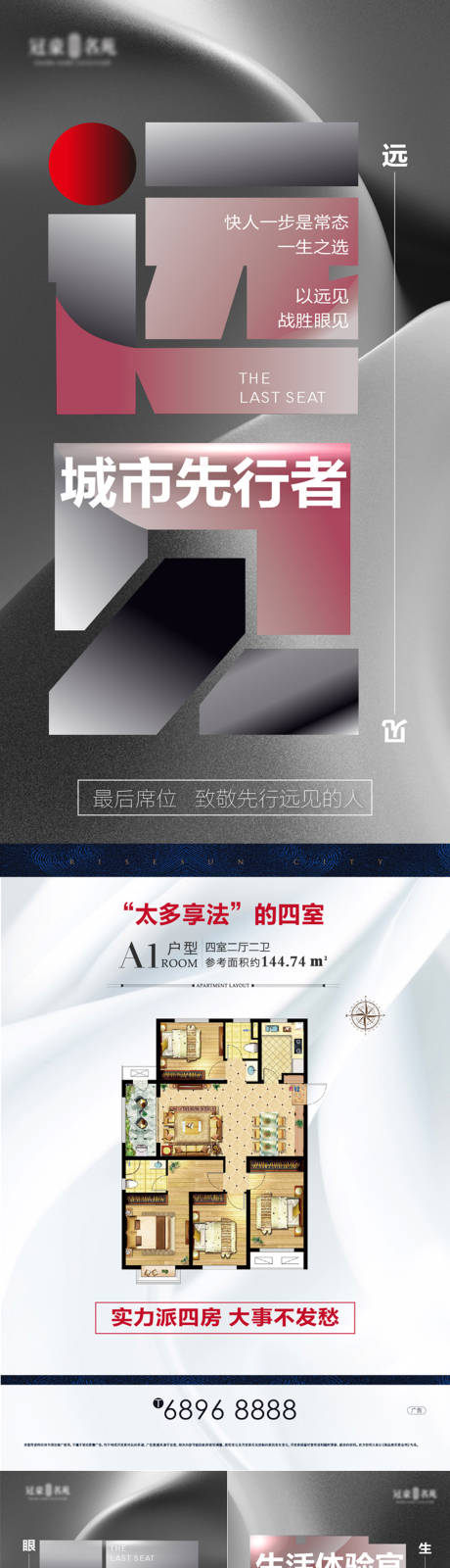 源文件下載【享設計】搜索編號：25480002957405468【地產創意微信系列稿】