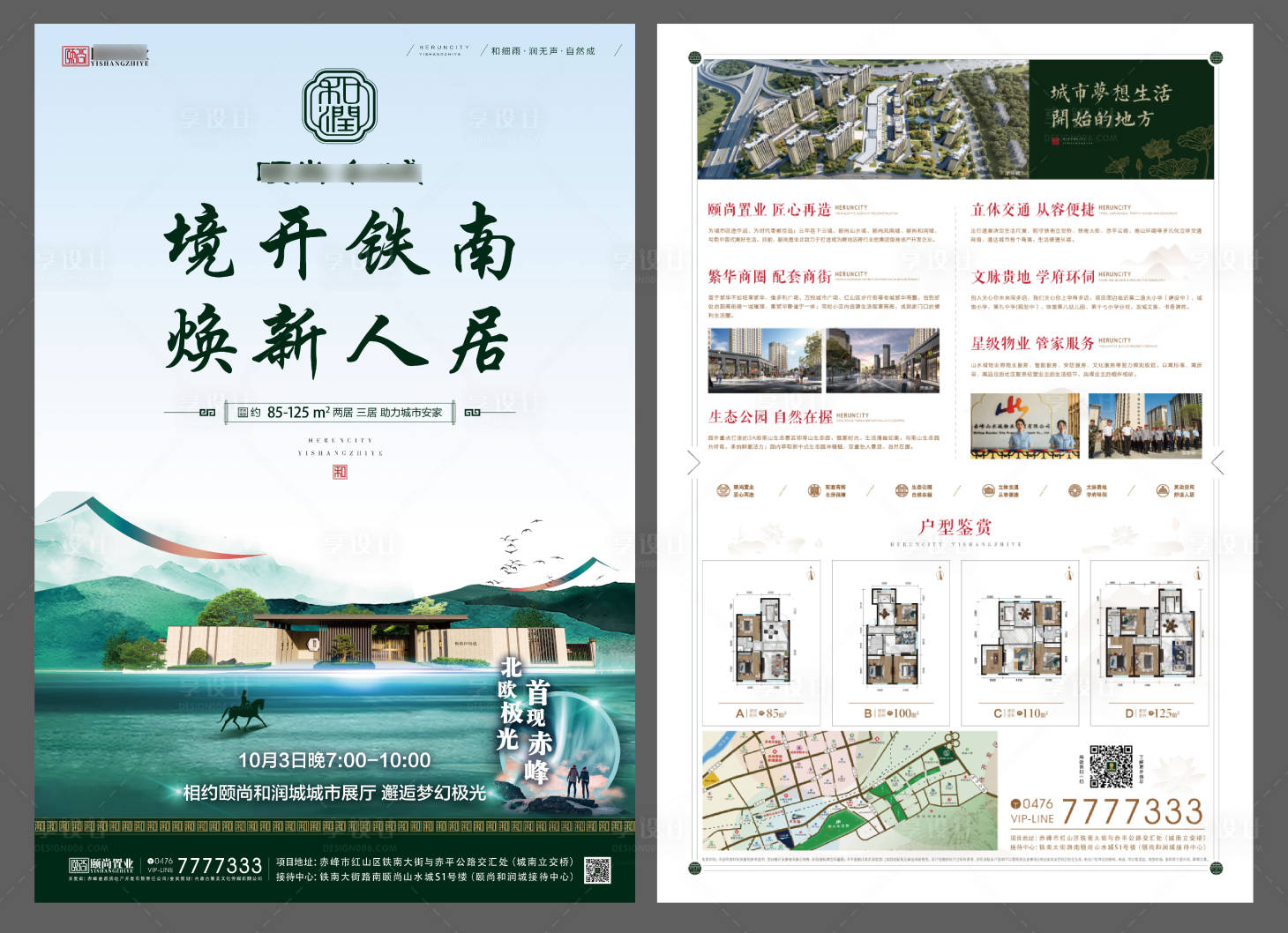 源文件下載【享設計】搜索編號：16050002775754766【地產單頁】
