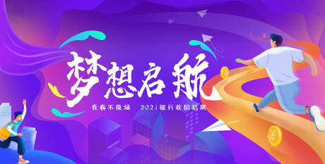 源文件下載【校園招聘背景板】編號：38720003032885207