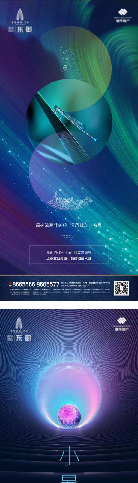 源文件下載【享設計】搜索編號：97580002914775180【小暑海報】
