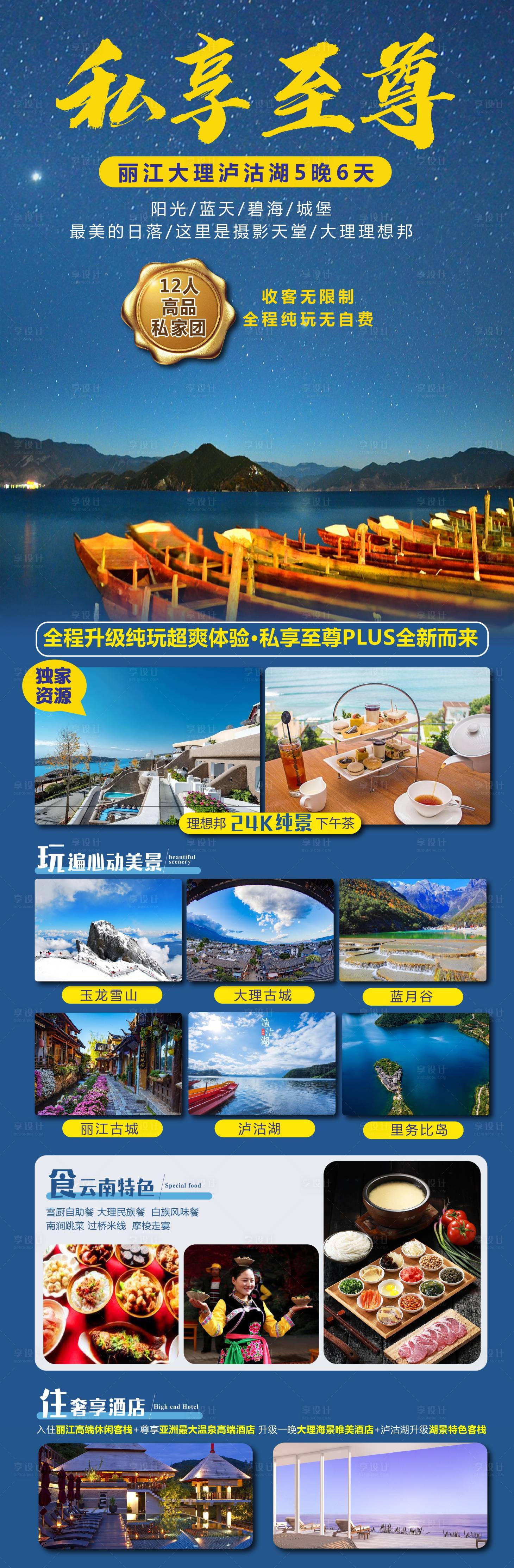 源文件下载【云南旅游海报】编号：51210003063614455