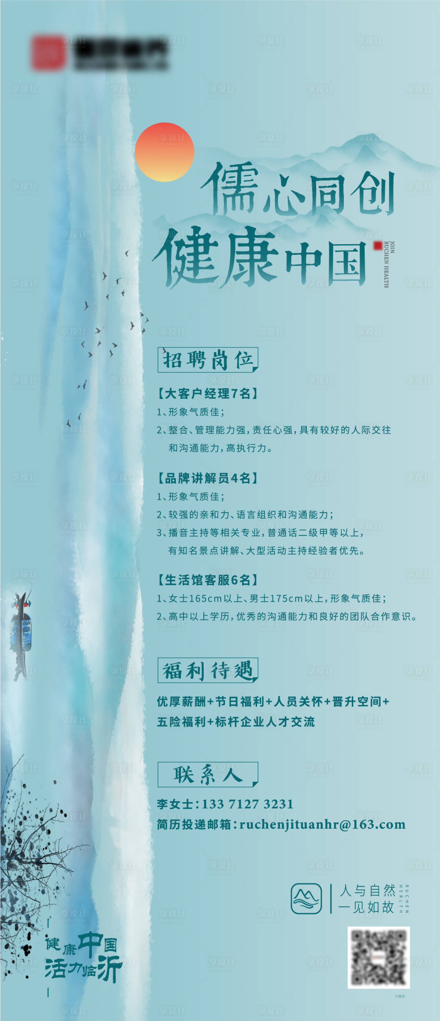源文件下载【中式招聘海报】编号：14930002933645475