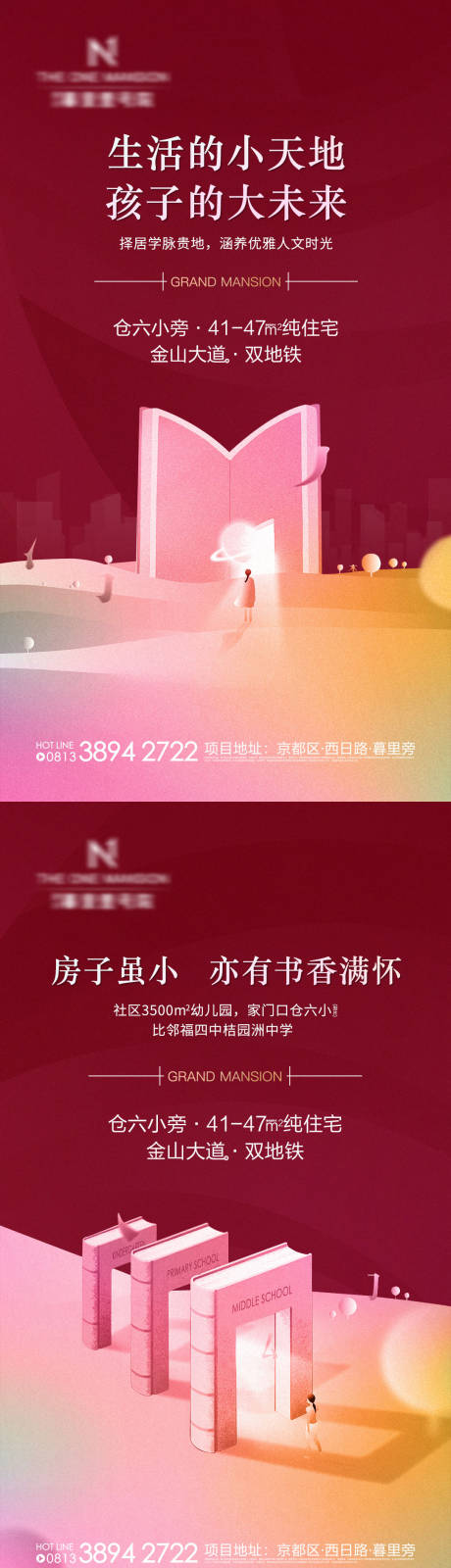 源文件下载【公寓地产学区书本系列海报】编号：96820002907277093