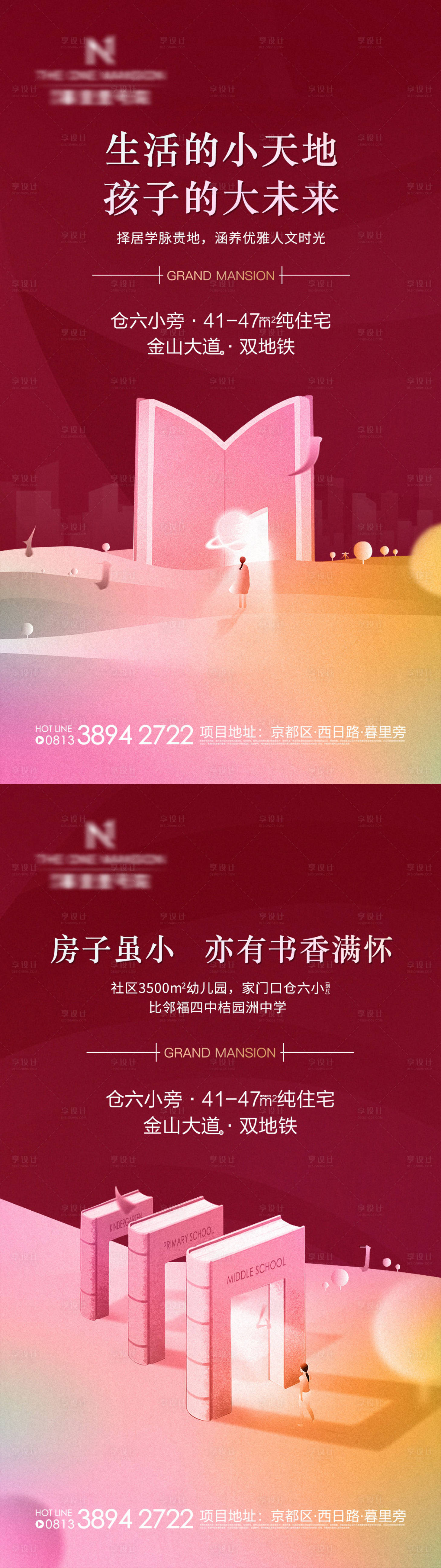 源文件下載【享設計】搜索編號：96820002907277093【公寓地產學區書本系列海報】