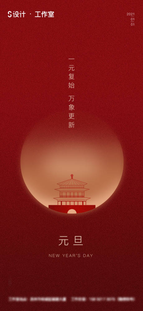 源文件下載【元旦海報(bào)】編號：96300002771763866