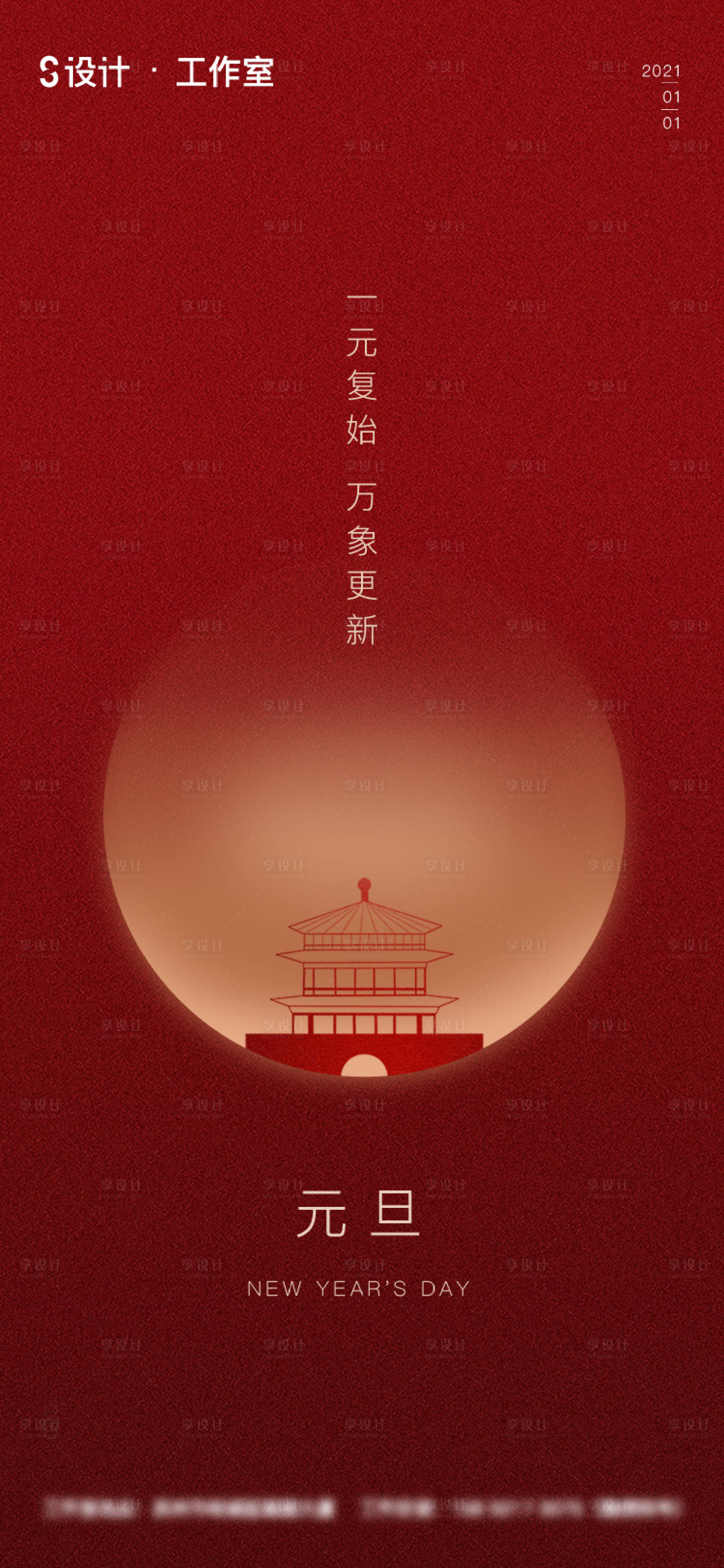 源文件下載【享設(shè)計(jì)】搜索編號(hào)：96300002771763866【元旦海報(bào)】