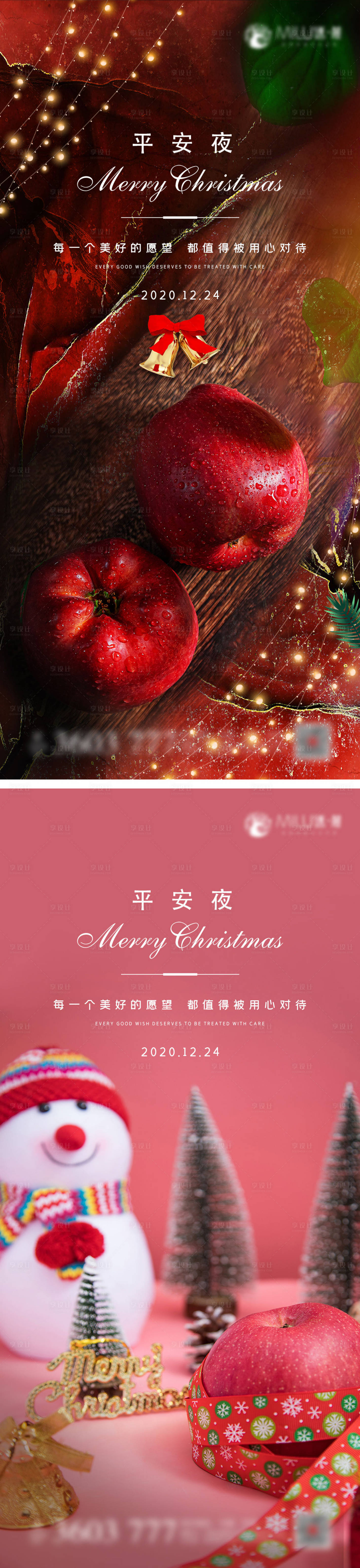 源文件下载【享设计】搜索编号：20990003010685962【平安夜圣诞节海报】