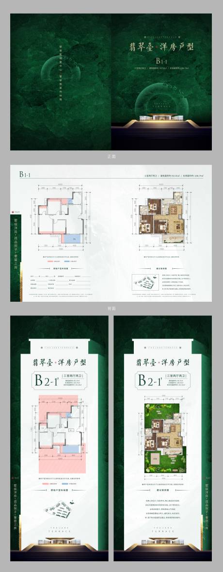 源文件下载【绿色洋房户型DM单展架】编号：97660003102346125