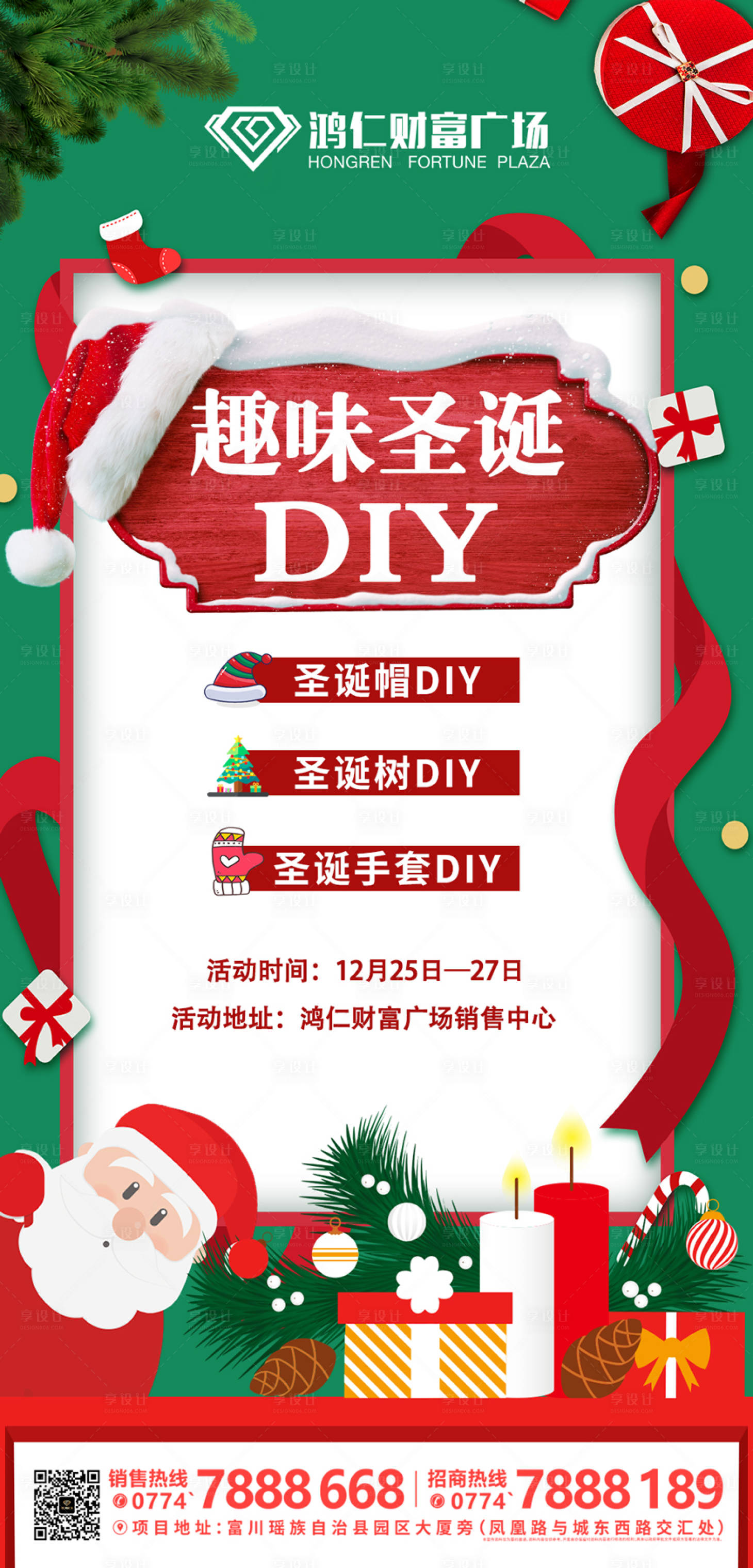 源文件下載【圣誕節DIY活動海報】編號：10020002904042264