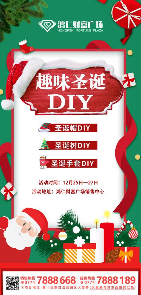 圣诞节DIY活动海报-源文件【享设计】