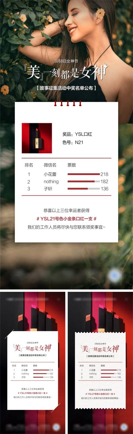 源文件下载【女神节名单公布海报】编号：72830002889892877