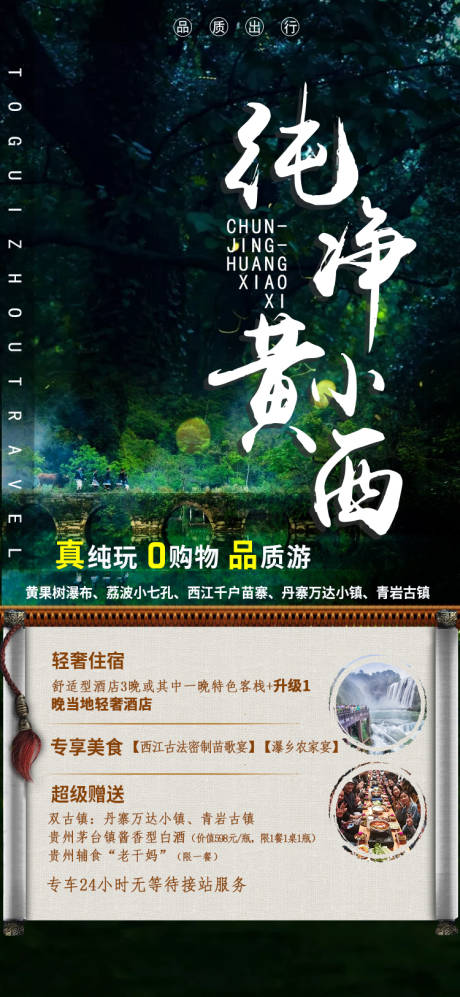 源文件下載【享設(shè)計(jì)】搜索編號(hào)：61390002953511305【純凈黃小西貴州海報(bào)】