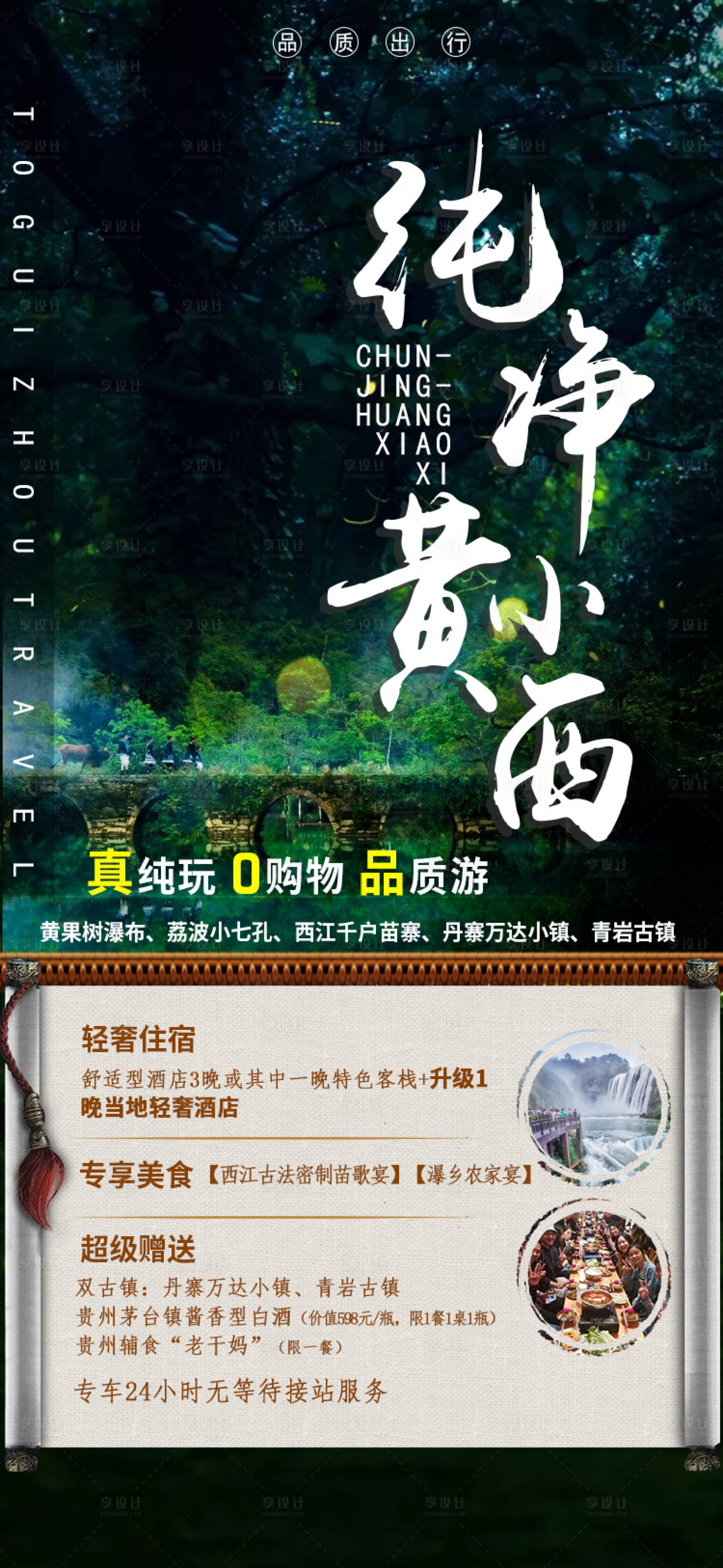 源文件下载【享设计】搜索编号：61390002953511305【纯净黄小西贵州海报】