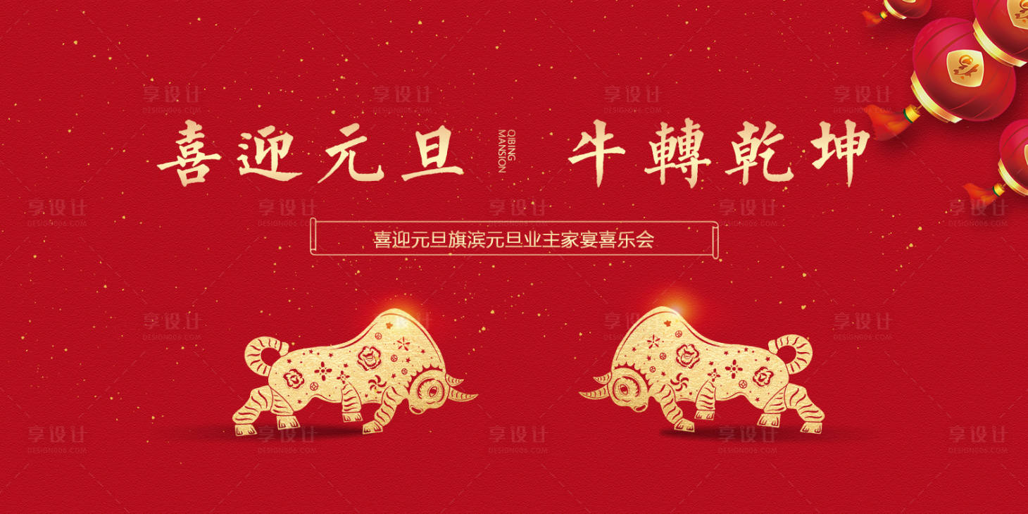 源文件下载【享设计】搜索编号：45550002757414913【元旦活动展板】