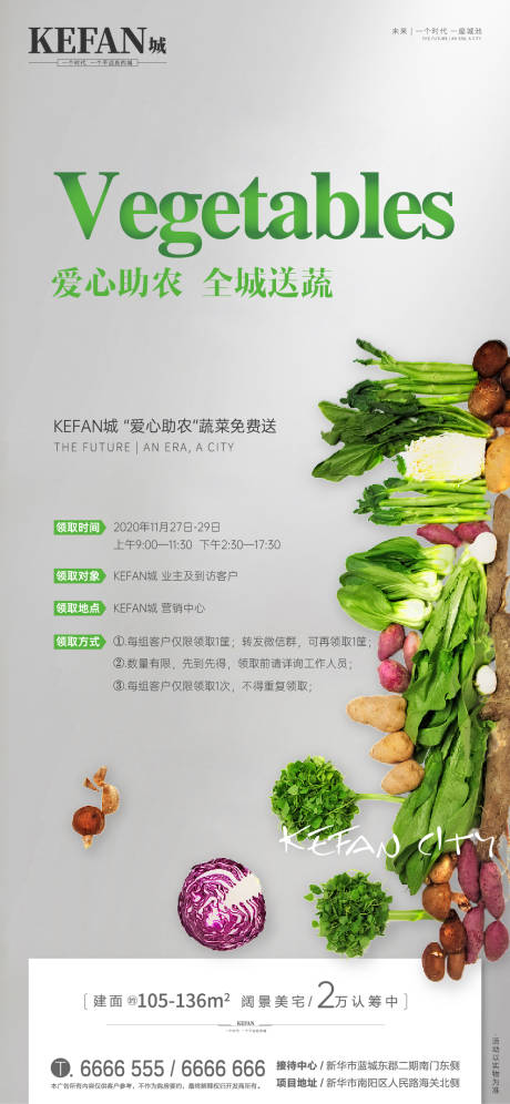 源文件下載【地產暖冬送蔬菜活動單圖】編號：44390002797645456