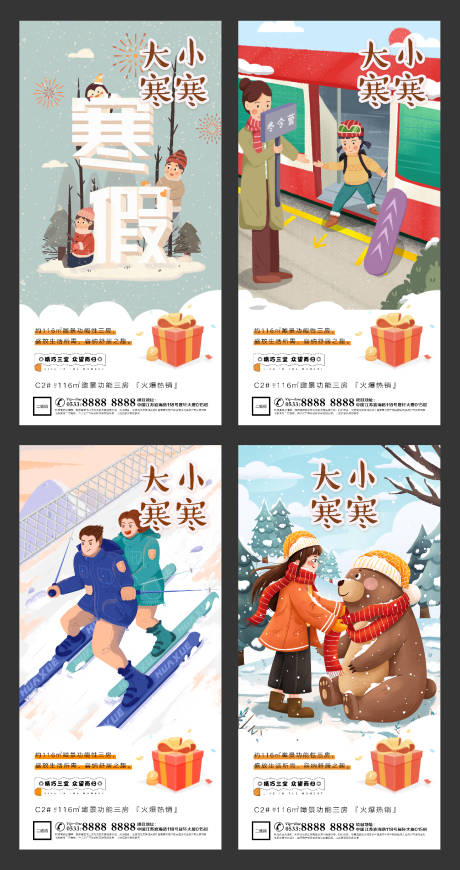 源文件下載【享設計】搜索編號：34540003073914951【地產大寒小寒節氣系列海報】