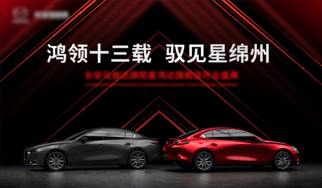 源文件下载【汽车4S店开业活动背景板】编号：91280002920307916