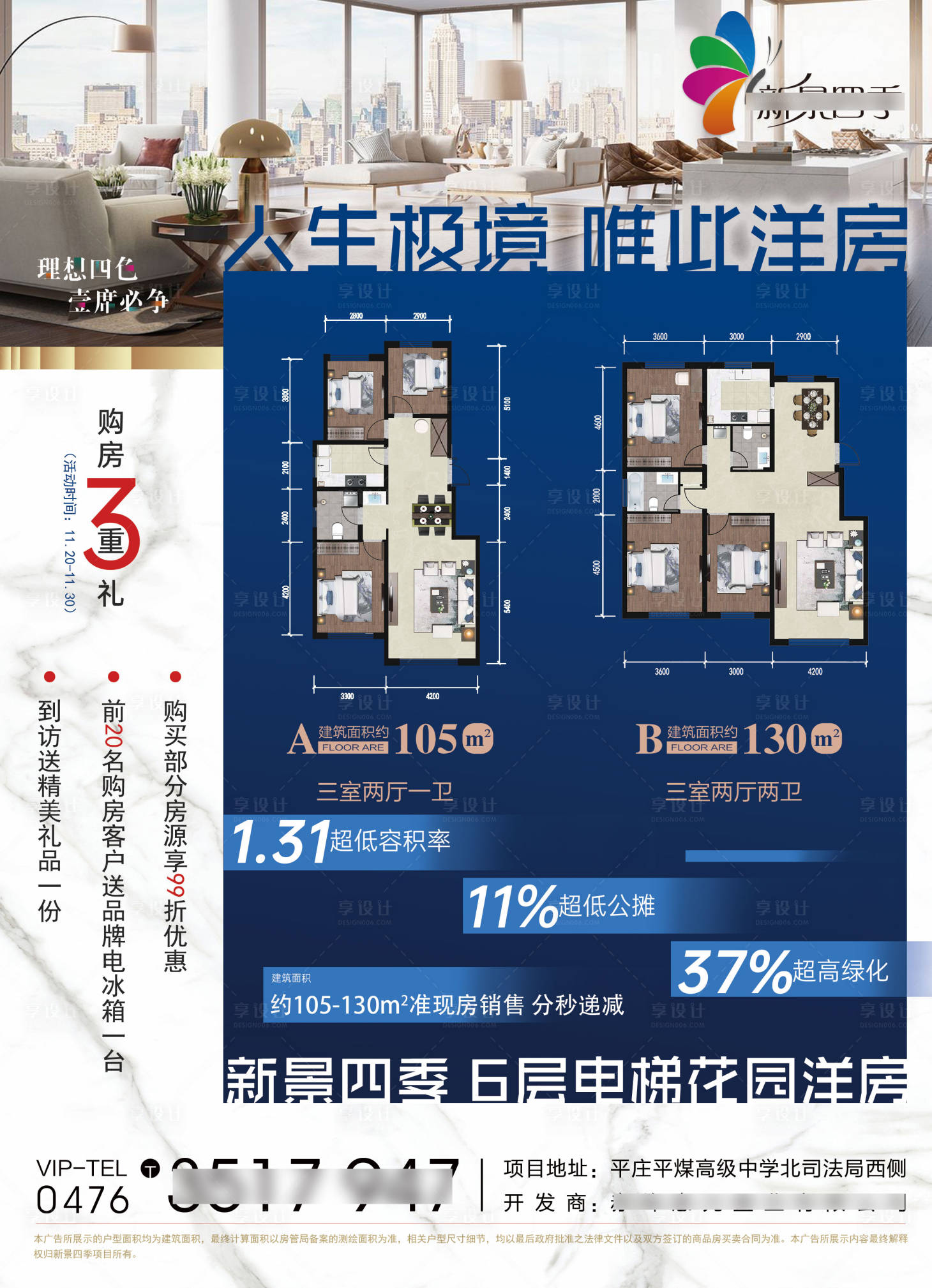 源文件下载【地产户型海报】编号：82730002775507065