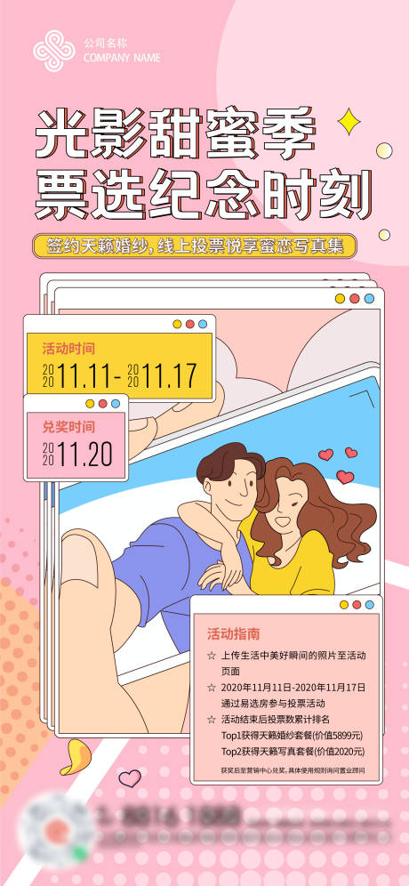 源文件下载【甜蜜拍照投票活动海报】编号：27880003110096760