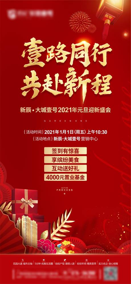 源文件下载【元旦迎新活动海报】编号：63710003110283376