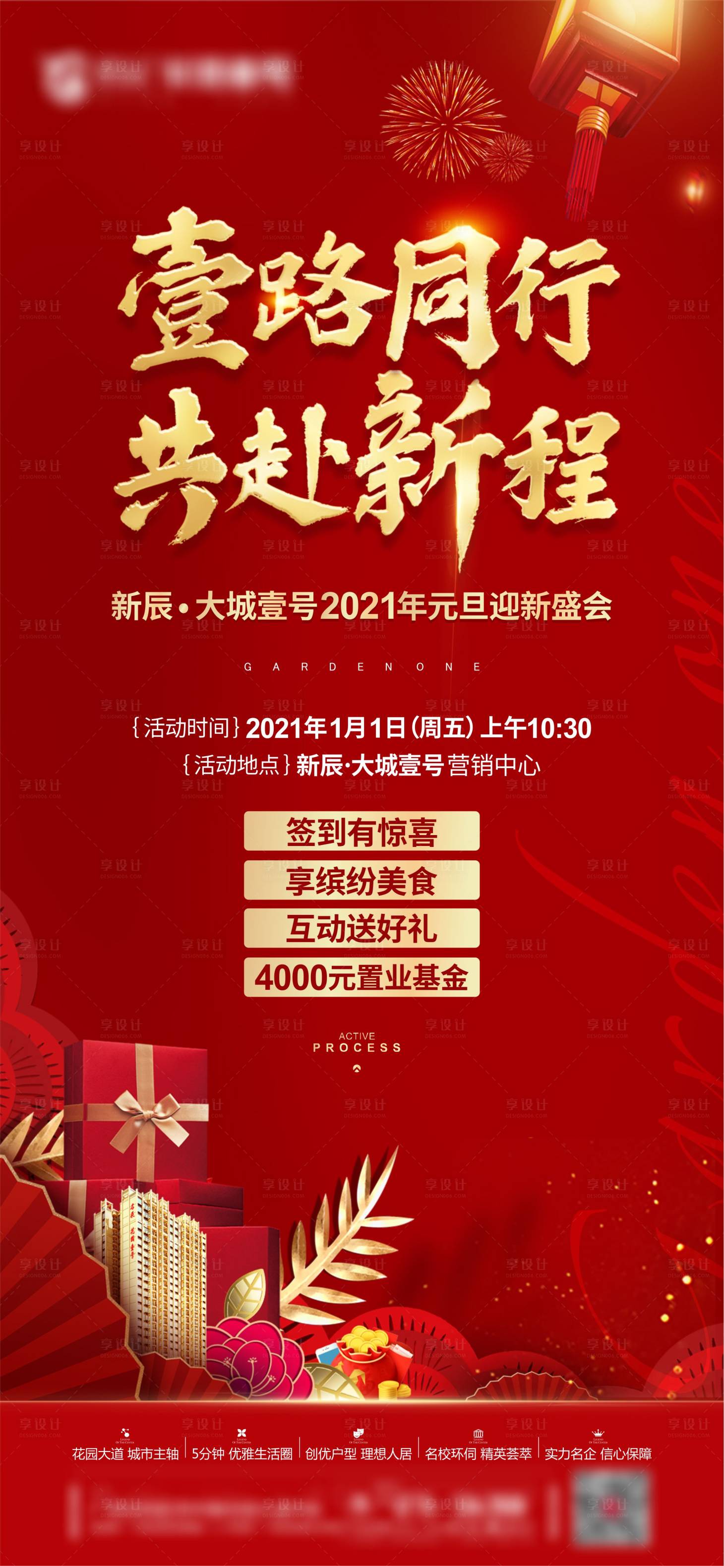 源文件下載【享設計】搜索編號：63710003110283376【元旦迎新活動海報】